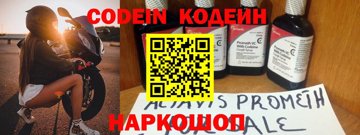 Кодеиновый сироп Lean Purple Drank  магазин  наркотиков  Топки  Вход с VPN 