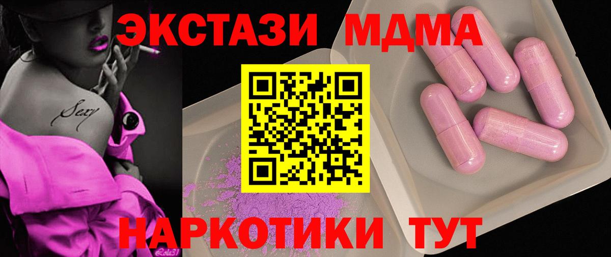 МДМА VHQ  Вход с VPN  МДМА Molly  Топки 