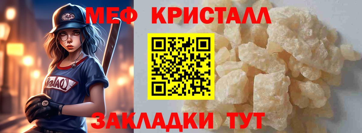 МЯУ-МЯУ кристаллы  Вход с VPN  Мефедрон mephedrone  МЕФ  Топки 