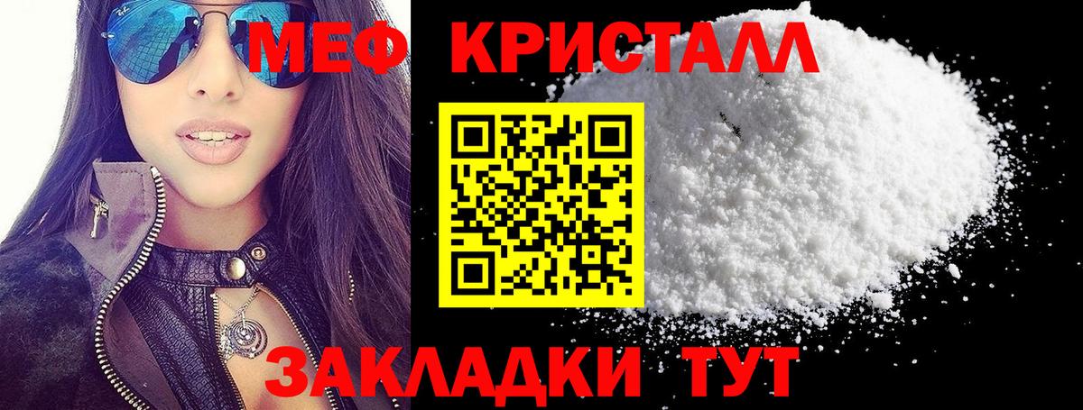 МЕФ кристаллы Топки